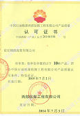 中國(guó)石油西部鉆探產(chǎn)品質(zhì)量認(rèn)可證書